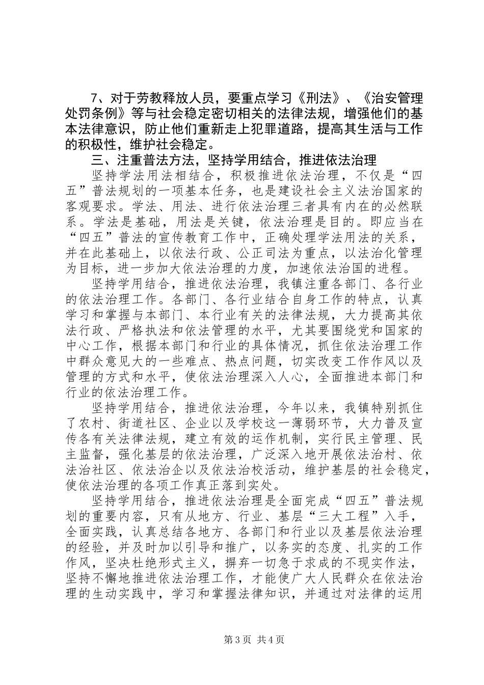 乡镇“四五”普法工作总结 (2)_第3页