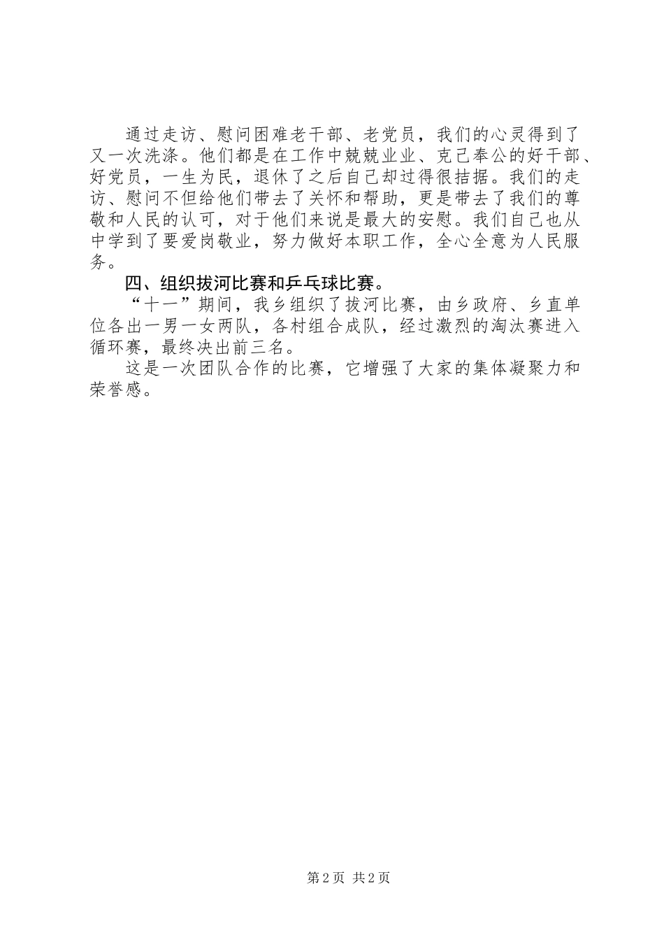 乡镇“十一”期间工作总结_第2页