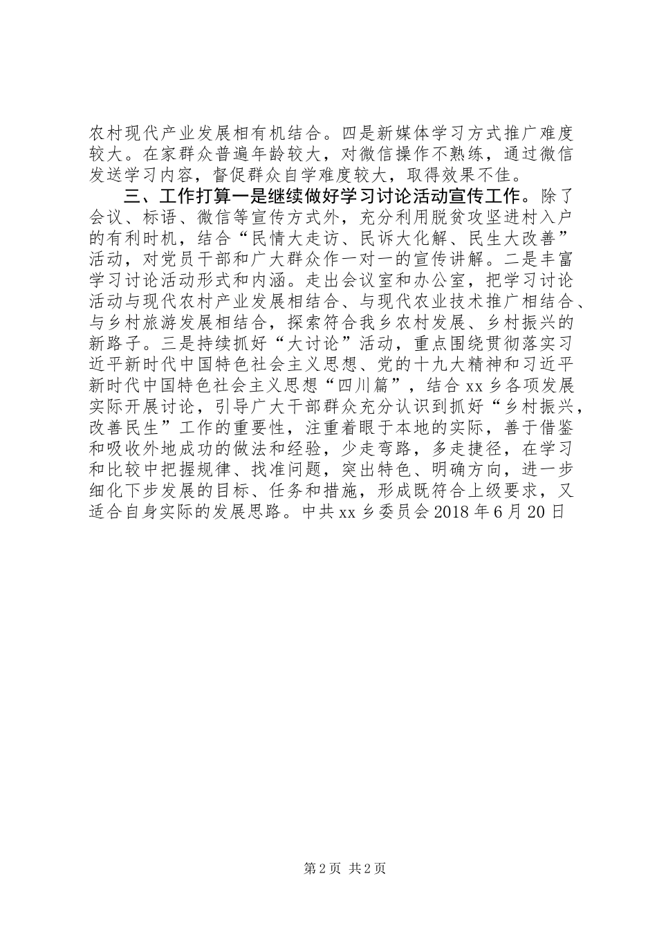 乡镇“大学习、大讨论、大调研”工作情况汇报_第2页