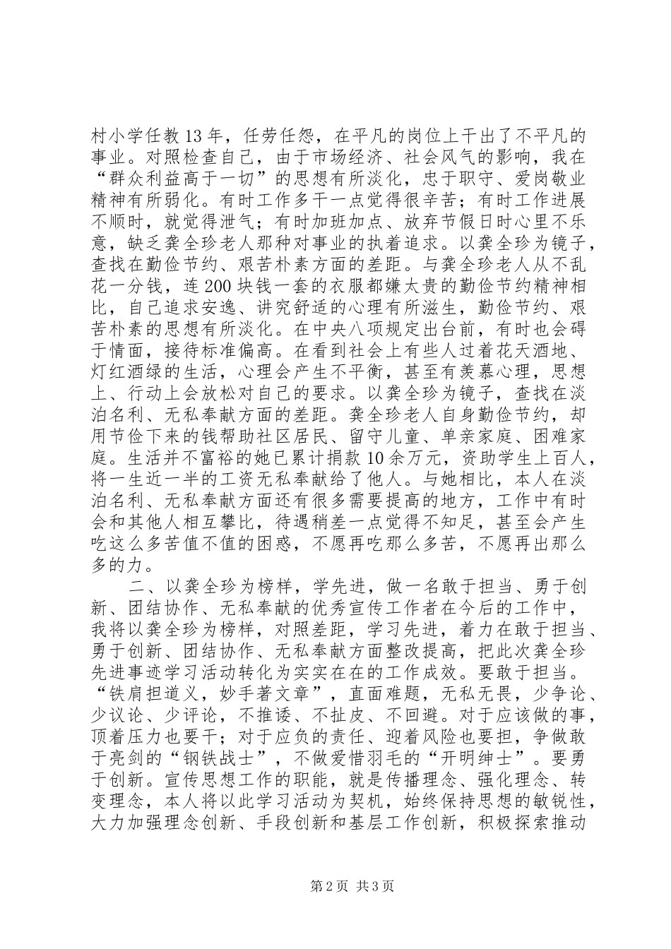 学习龚全珍同志心得体会 _第2页