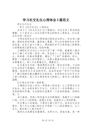 学习社交礼仪心得体会5篇范文 