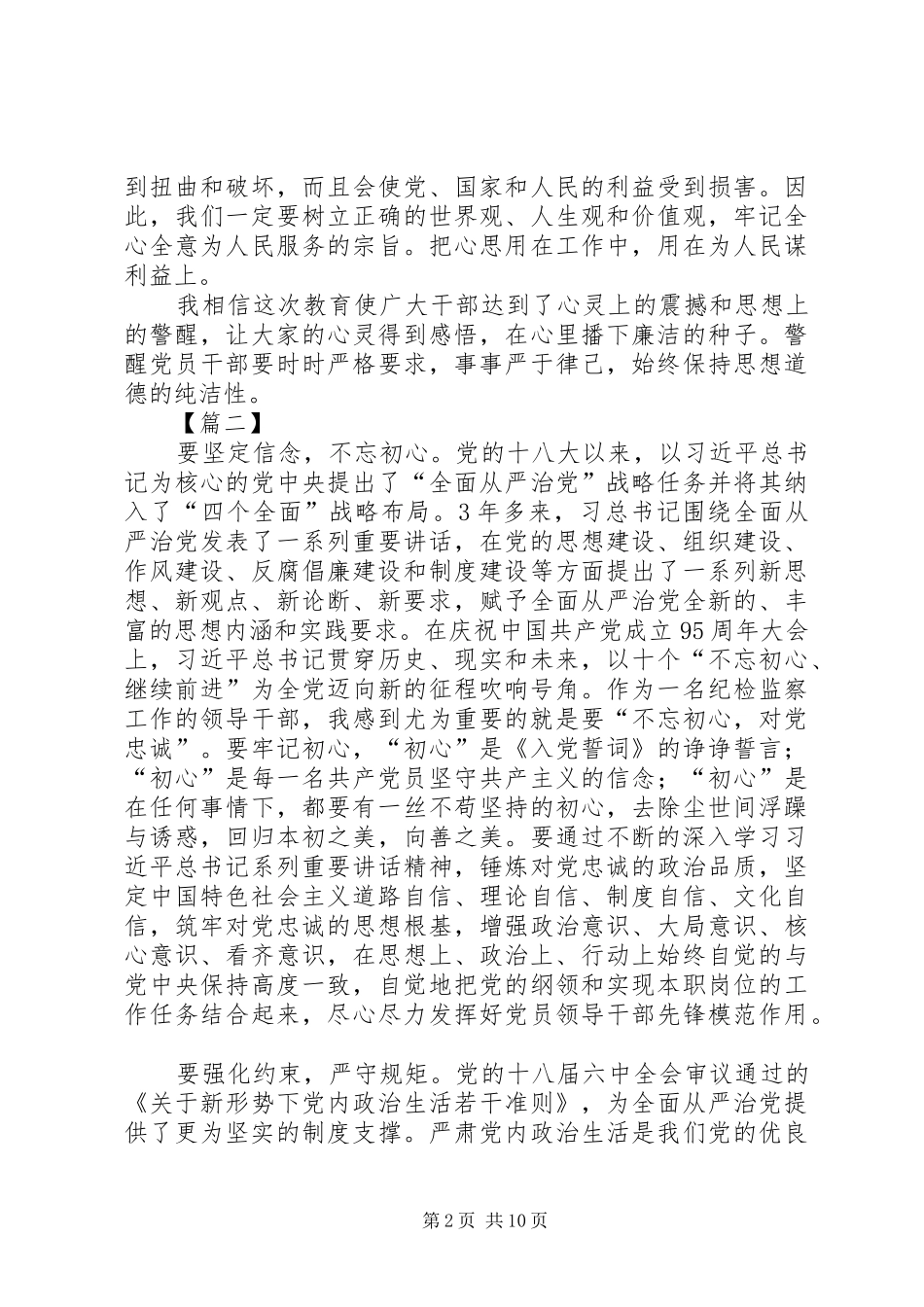 参加廉政教育培训心得5篇_第2页