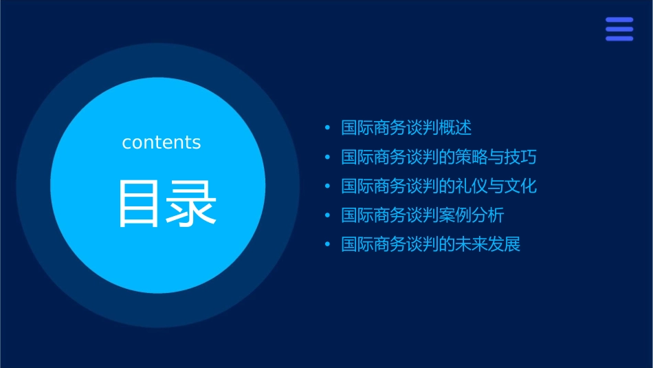 北外工商管理专科国际商务谈判课件_第2页