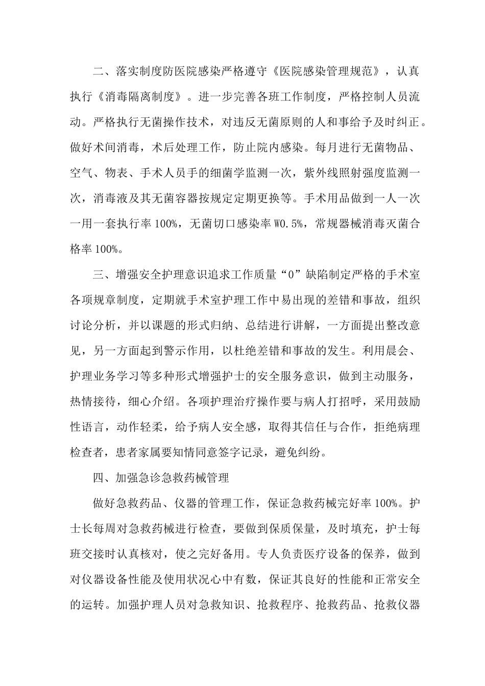 2020手术室年度工作计划_第3页