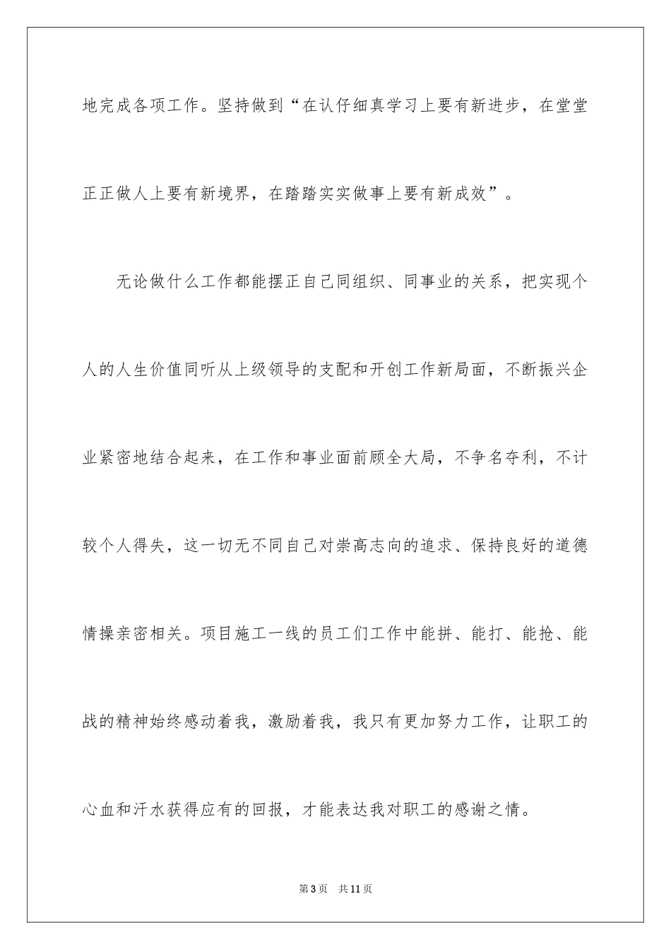 2024个人德能勤绩廉述职报告_第3页