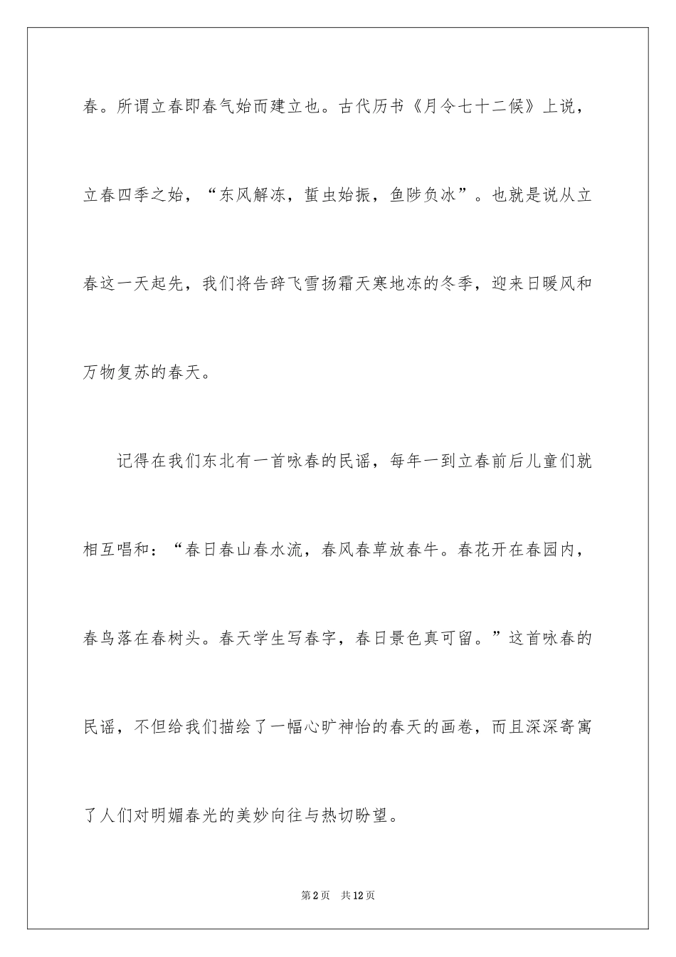 2024一年之计在于春演讲稿_1_第2页