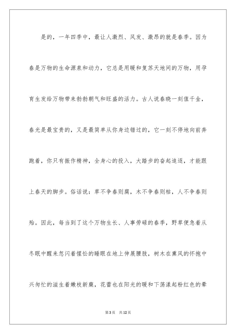 2024一年之计在于春演讲稿_1_第3页