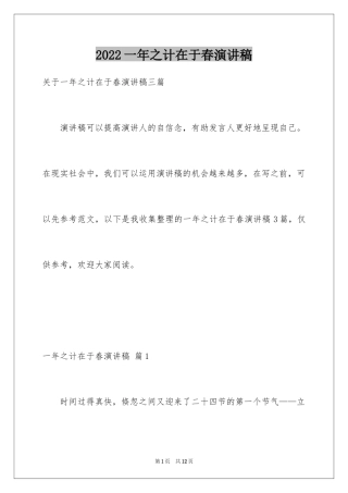 2024一年之计在于春演讲稿_1