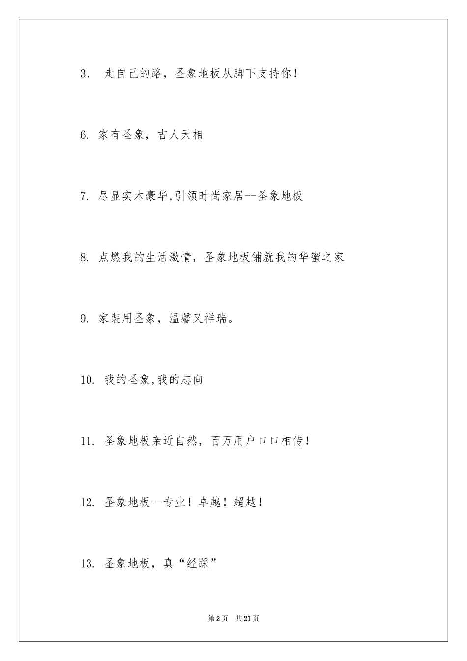 2024促销活动方案_81_第2页