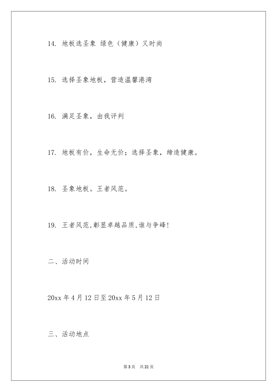 2024促销活动方案_81_第3页