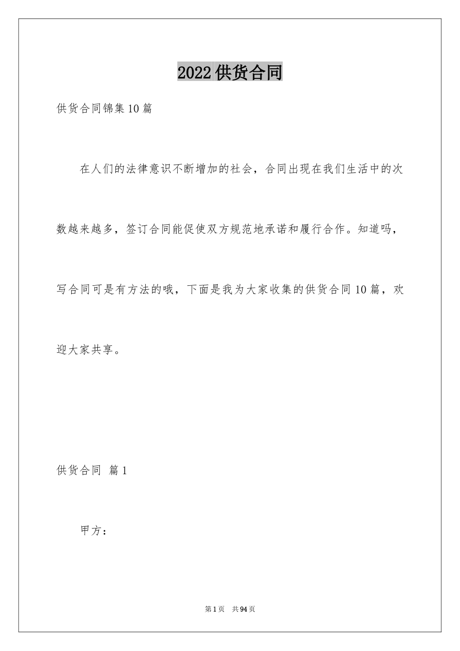 2024供货合同_120_第1页