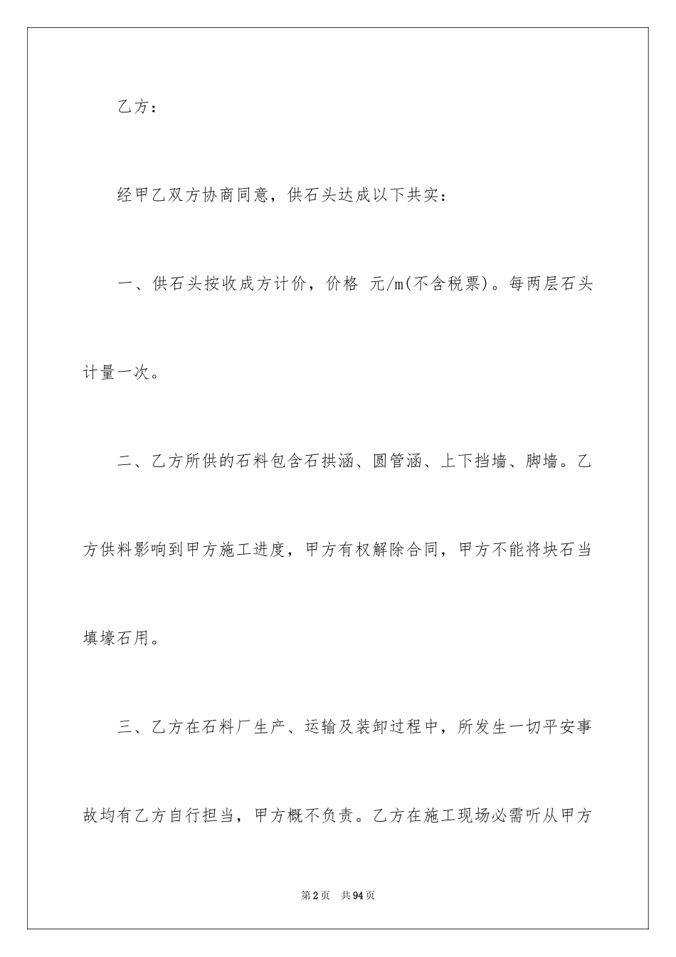 2024供货合同_120_第2页