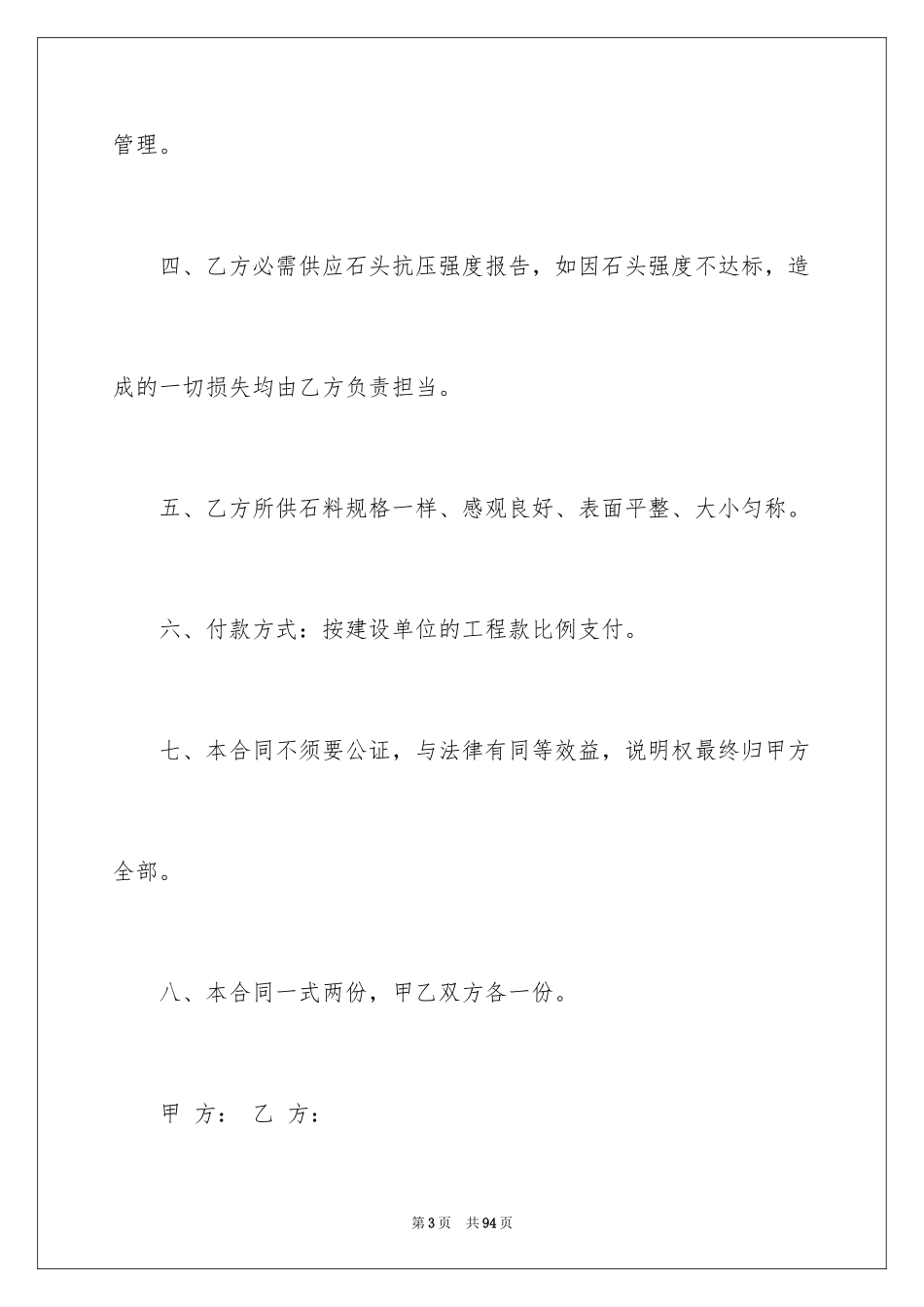 2024供货合同_120_第3页