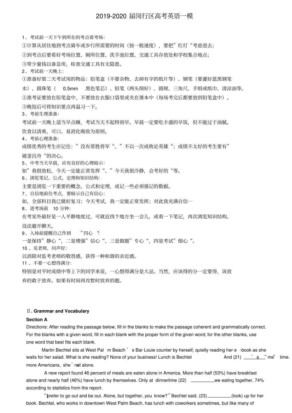 2019-2020届闵行区高考英语一模_第1页