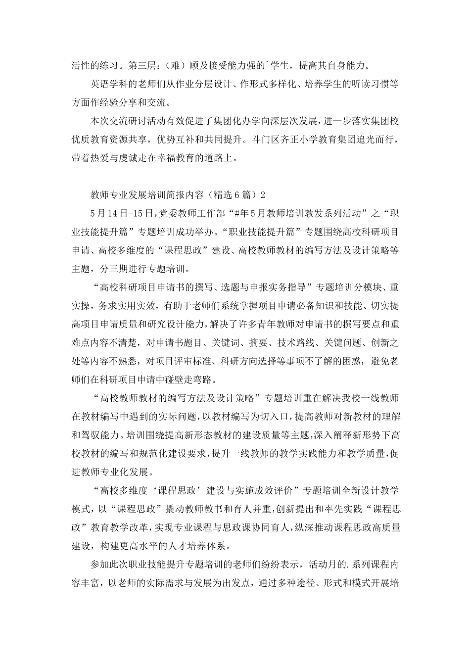 教师专业发展培训简报 _第2页