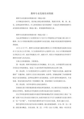 教师专业发展培训简报 