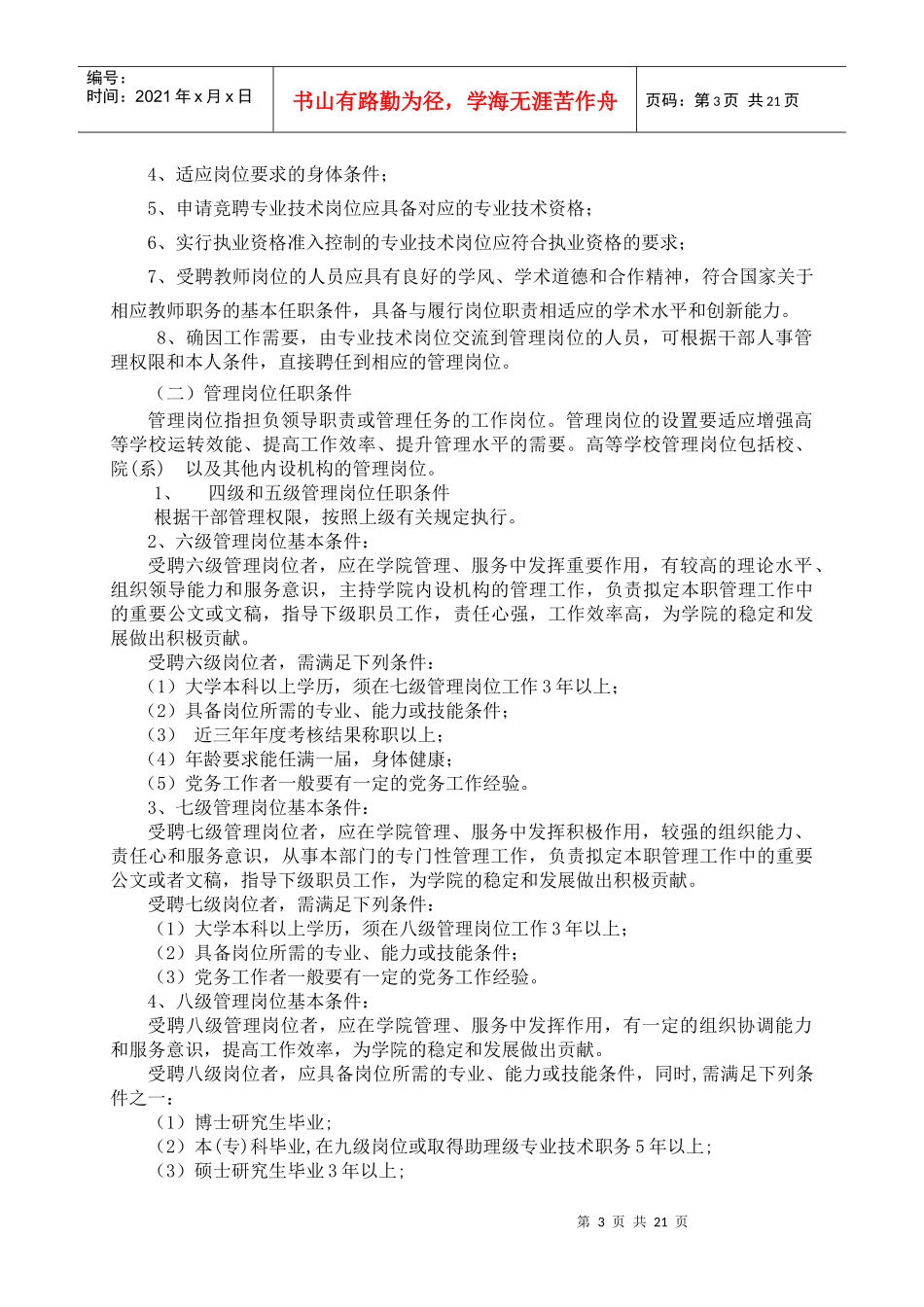 广东纺织职业技术学院岗 位设置实施方案_第3页