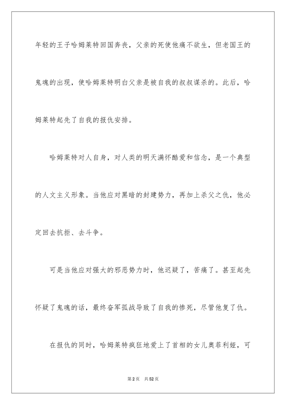 2024《哈姆雷特》读后感_2_第2页