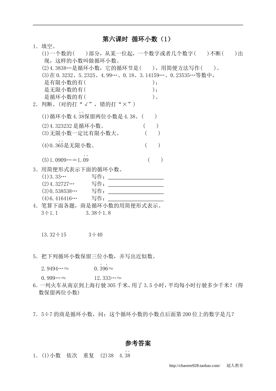 二、小数除法4、循环小数1_第1页