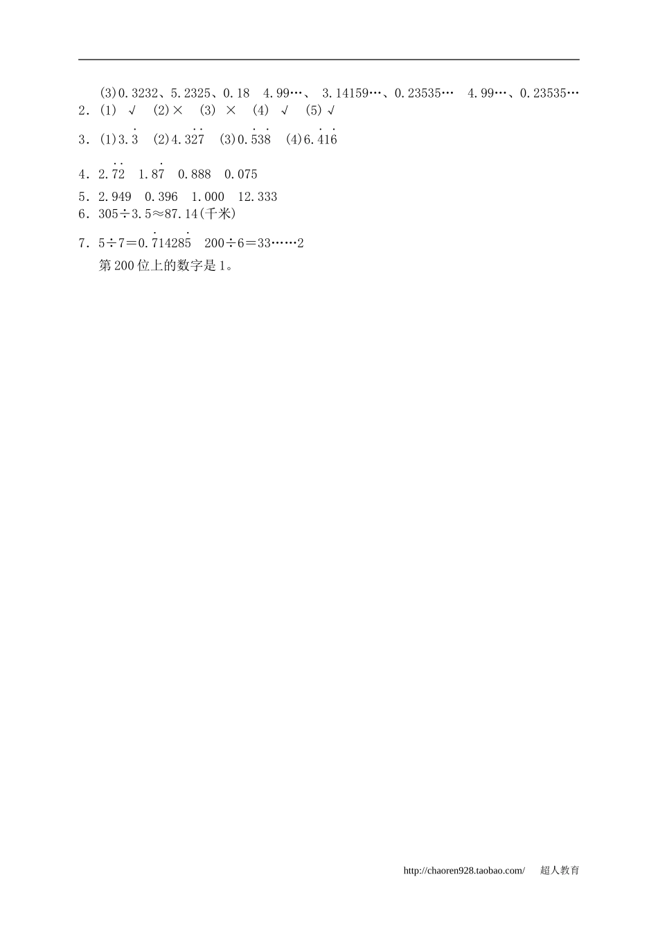 二、小数除法4、循环小数1_第2页