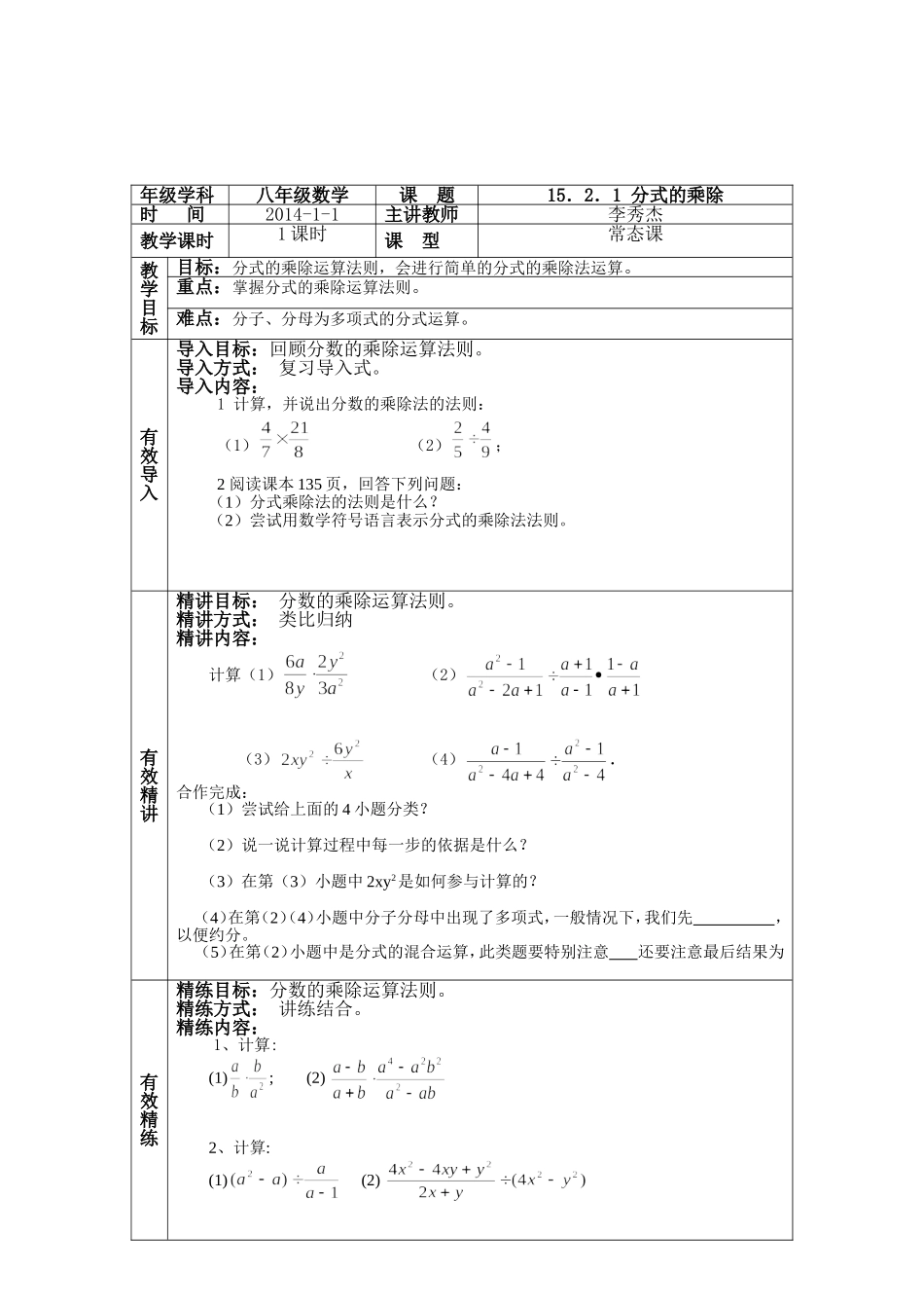 分式的运算1_第2页