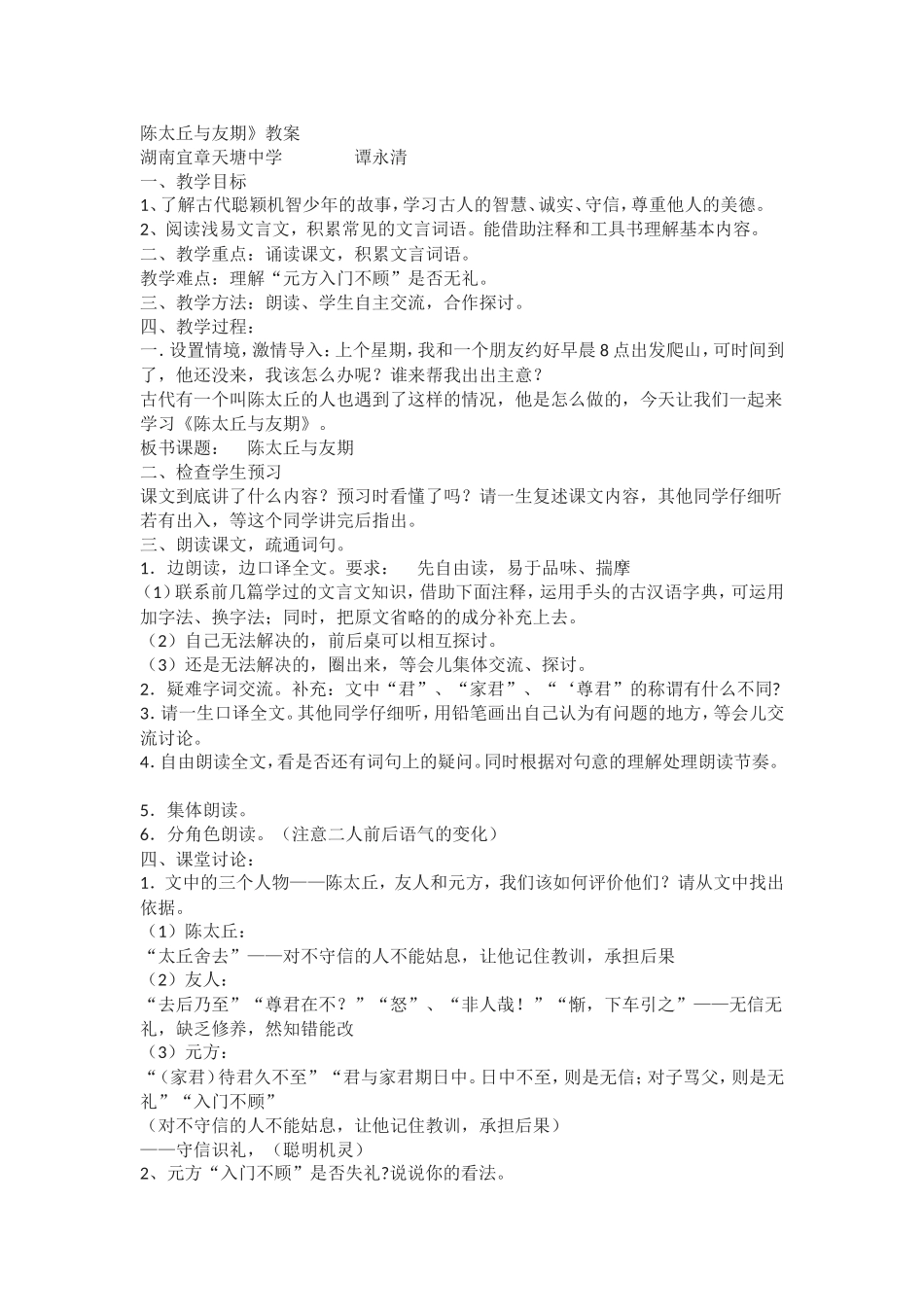 陈太丘与友期导学案_第1页