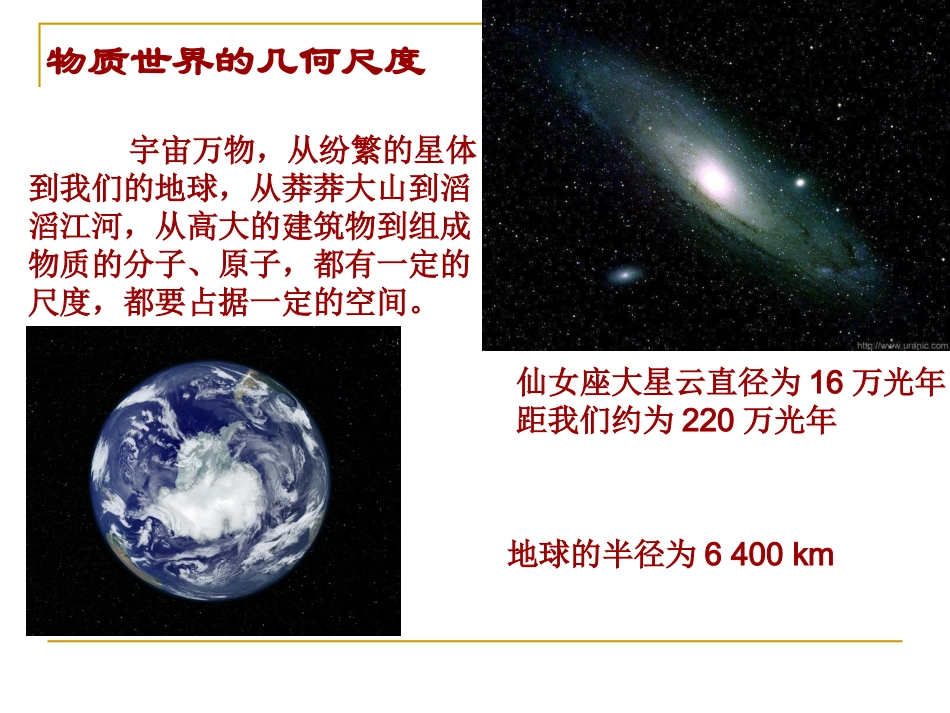 八年级物理上册21《物体尺度的测量》课件》（北师大版）_第2页