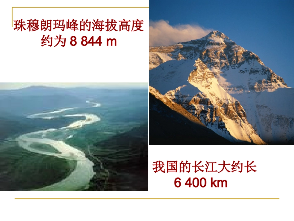 八年级物理上册21《物体尺度的测量》课件》（北师大版）_第3页