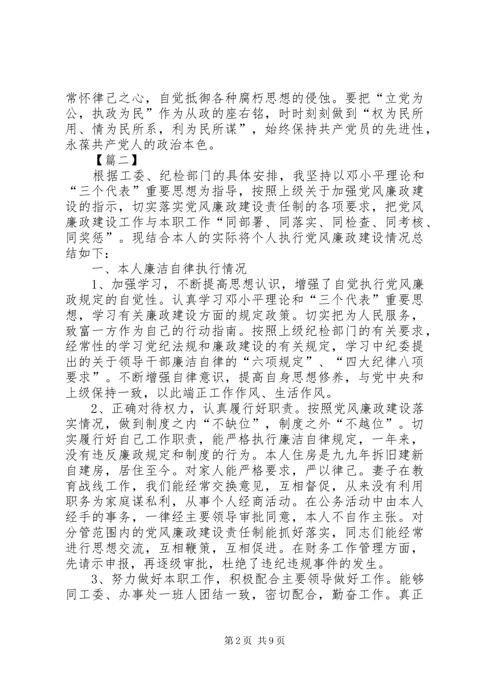 廉洁从业警示教育有感5篇_第2页