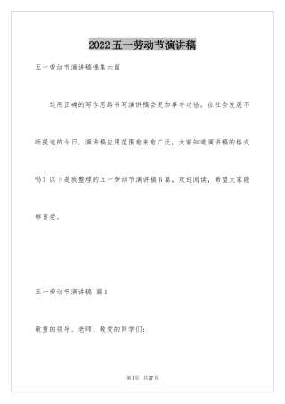 2024五一劳动节演讲稿_509