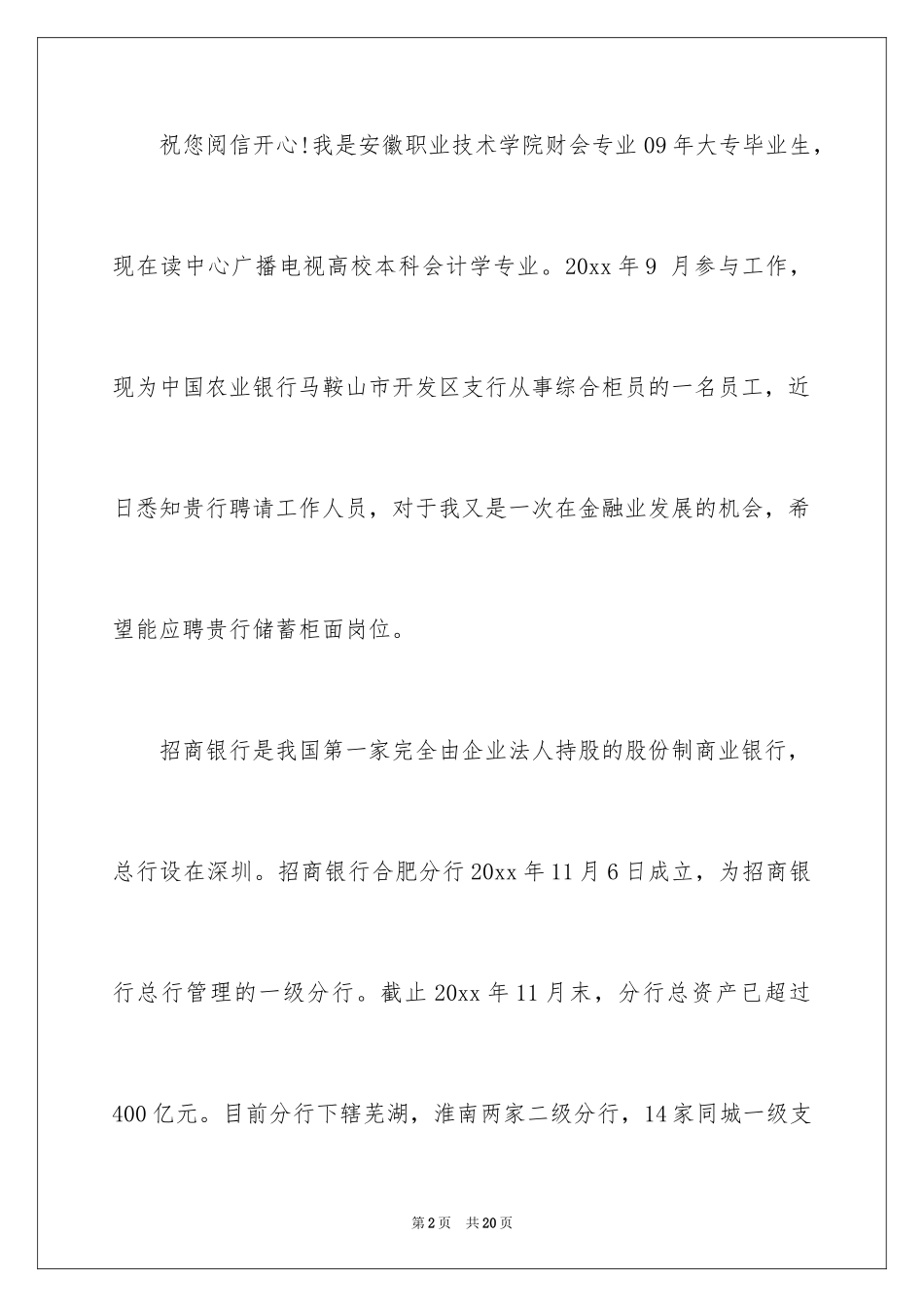 2024会计大学生自荐信_第2页