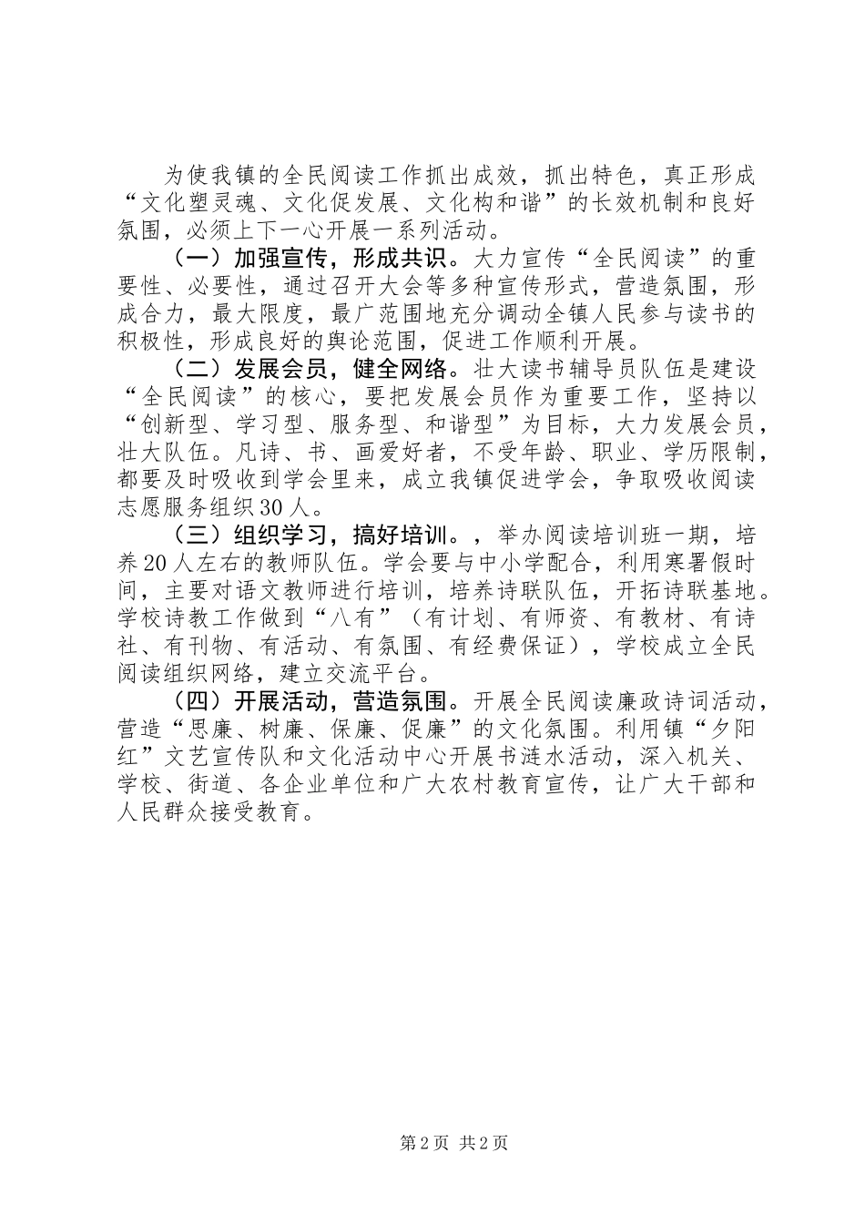 乡镇“全民阅读”实施方案_第2页