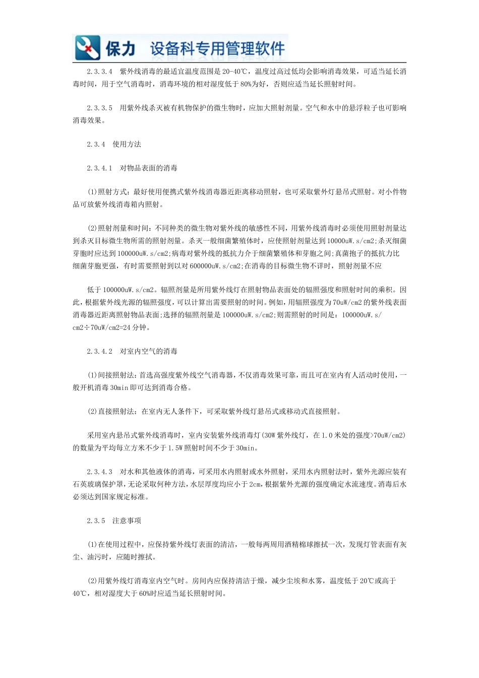 医院紫外线灯的相关配置规范_第3页