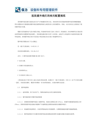 医院紫外线灯的相关配置规范