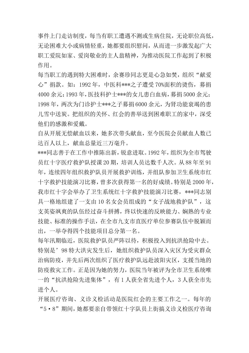 医院红十字委员会个人先进事迹材料_第2页