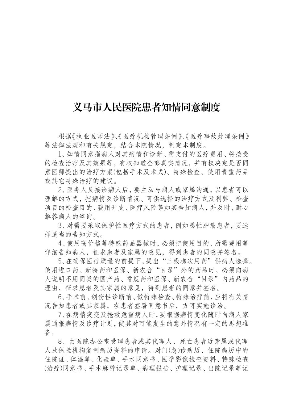 医院等级评审资料目录2.6.2.1_第3页