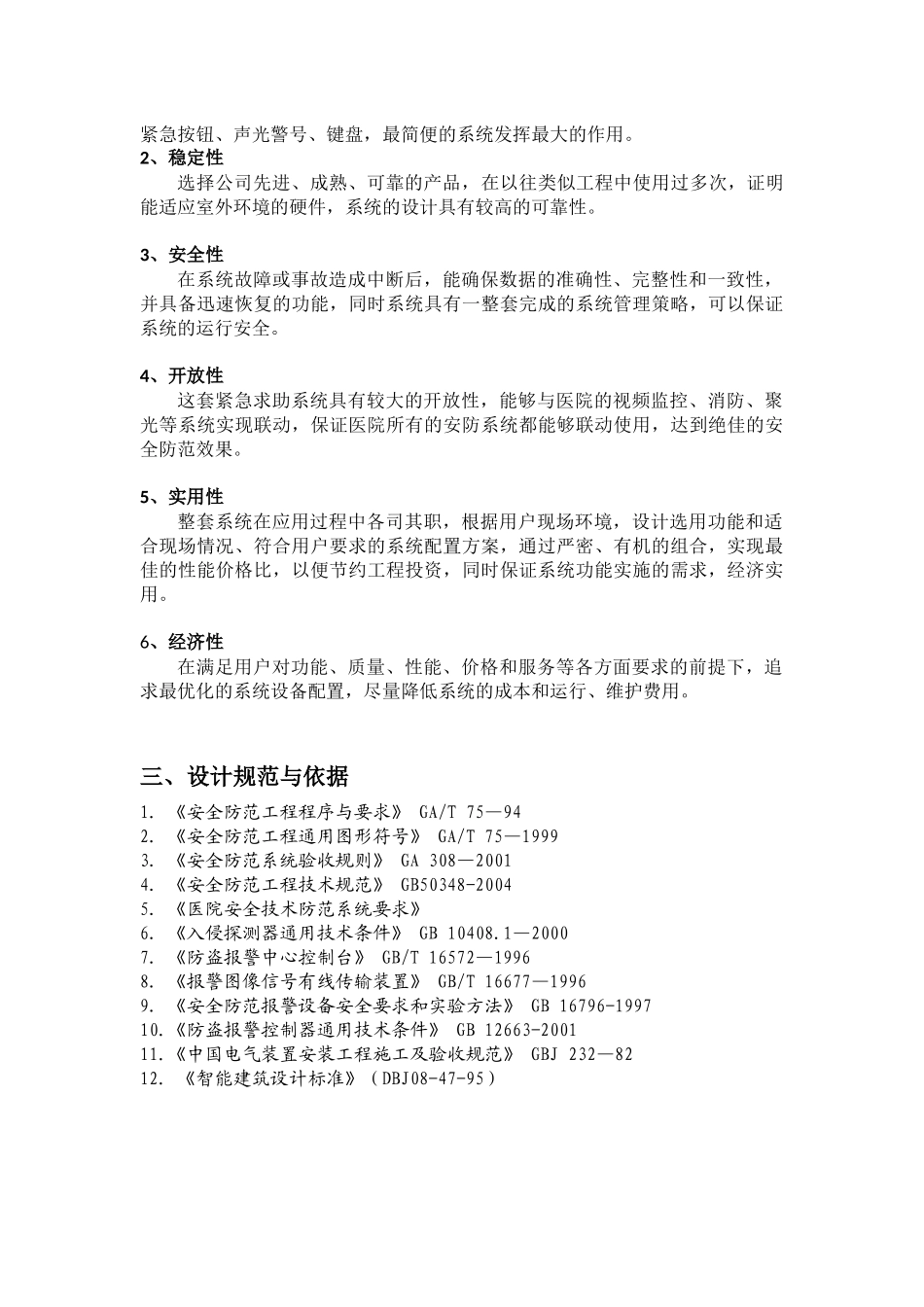 医院紧急求助报警系统_第2页