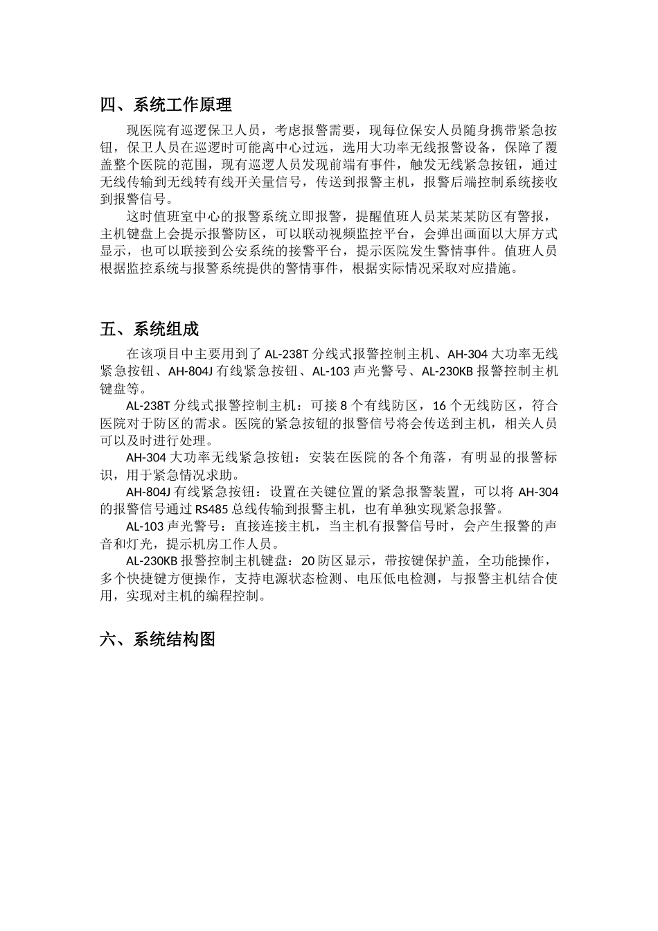 医院紧急求助报警系统_第3页