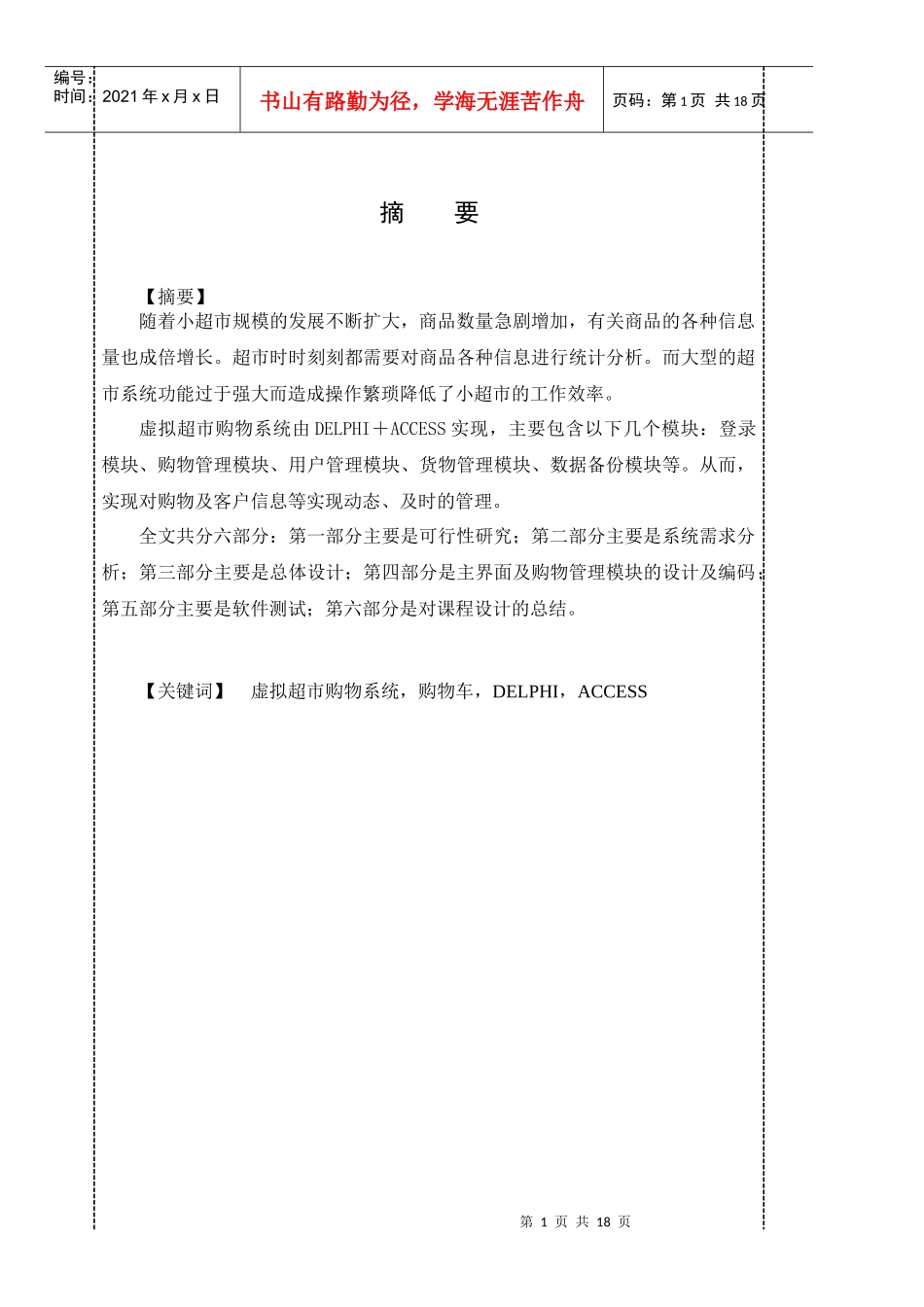 软件工程课程设计小case_第1页