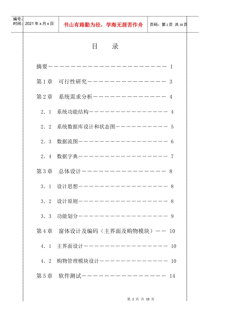 软件工程课程设计小case_第2页