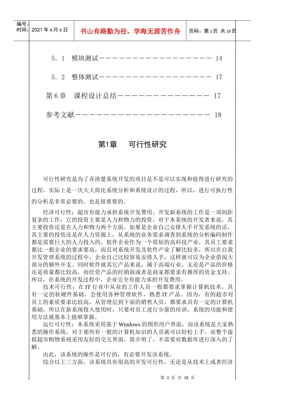 软件工程课程设计小case_第3页