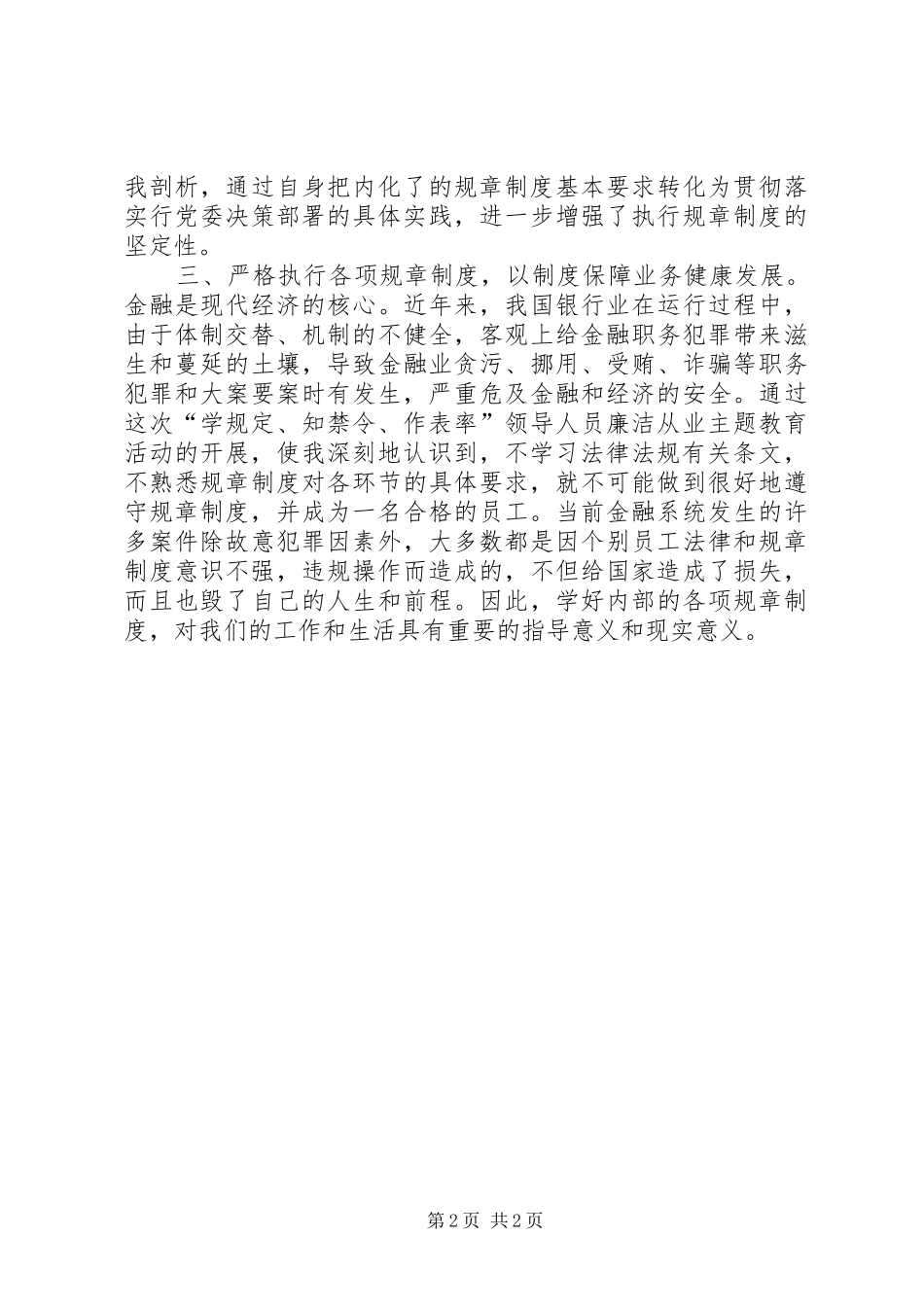 “学规定、强素质、做表率”学习心得[合集5篇]_第2页