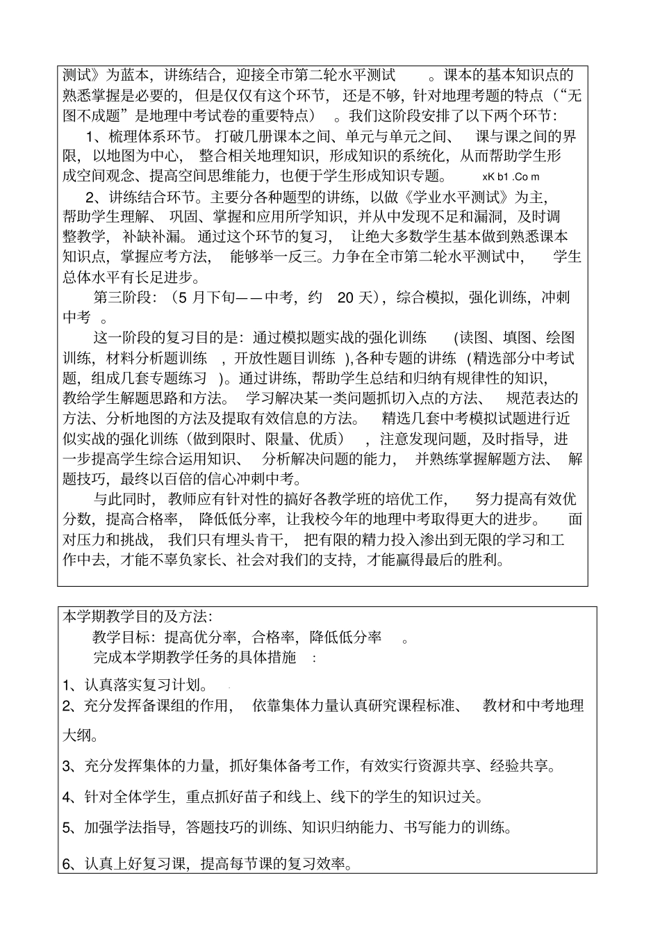 2019-2020年下学期八年级地理教学工作计划_第2页