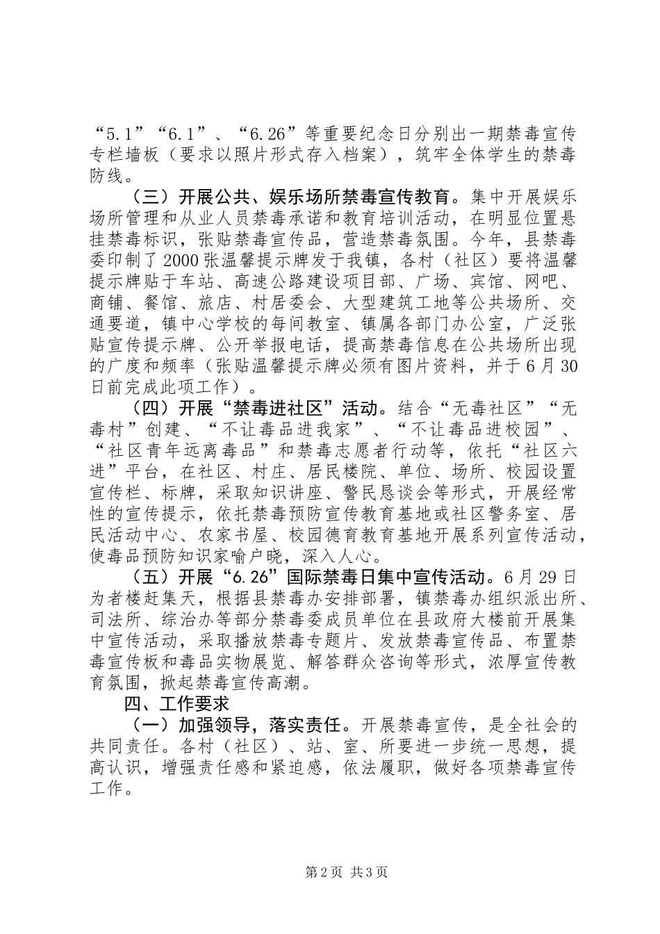乡镇“全民禁毒宣传月”活动方案_第2页