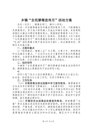 乡镇“全民禁毒宣传月”活动方案