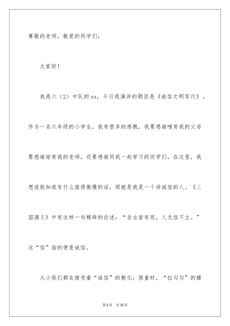 2024以笃行为主题的演讲稿_第2页