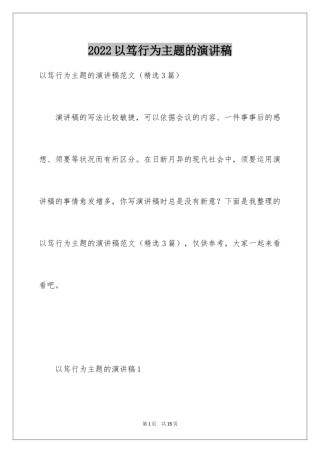 2024以笃行为主题的演讲稿