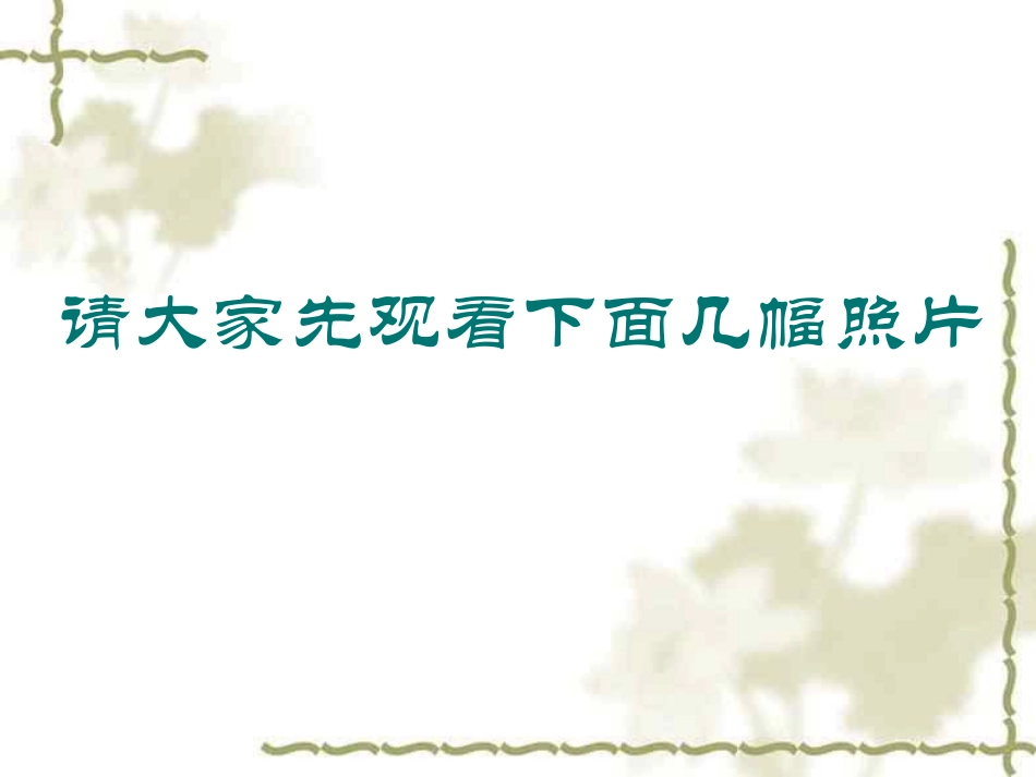 文明用餐节约粮食_第2页