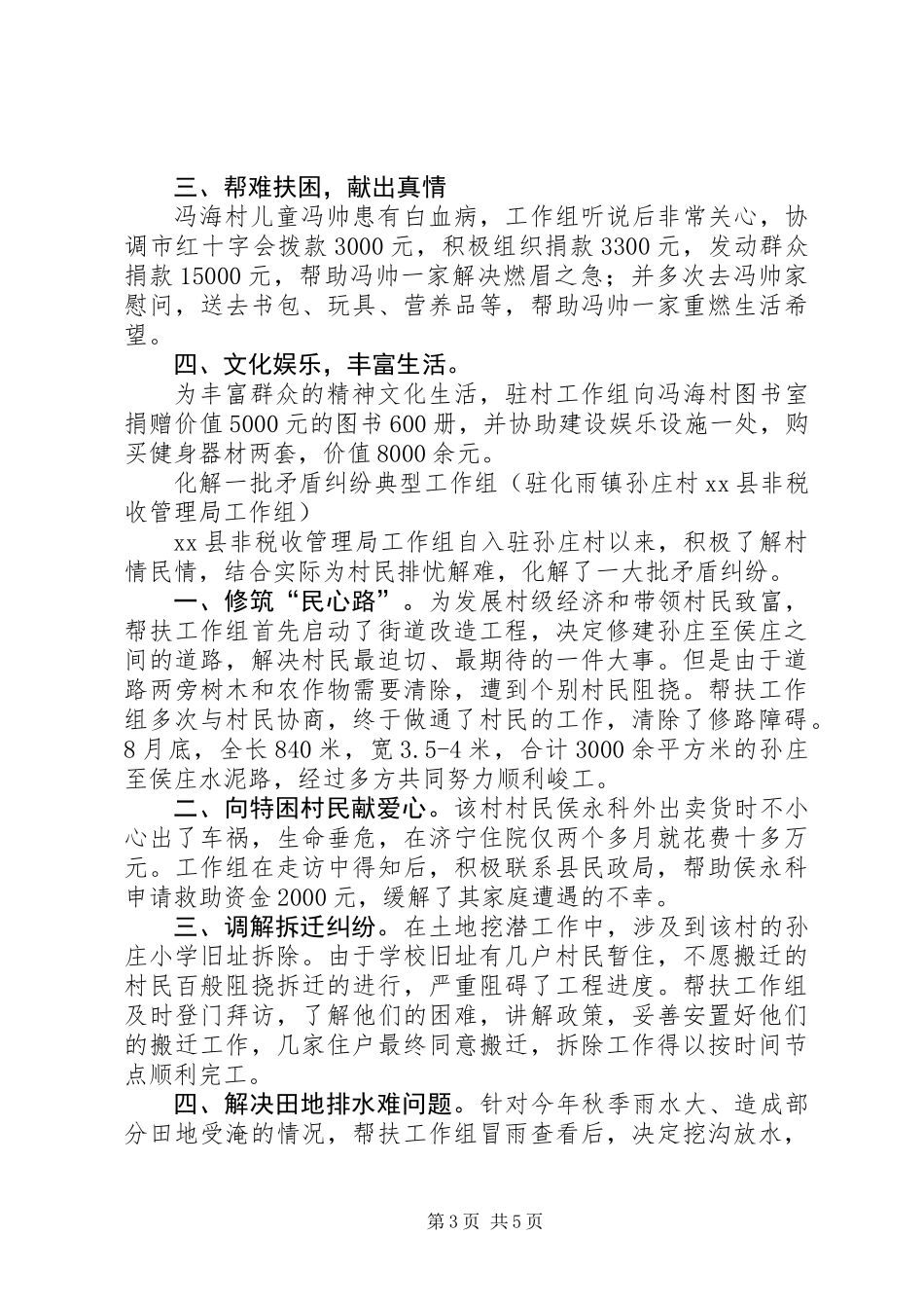 乡镇“包村联户”典型材料（二）_第3页