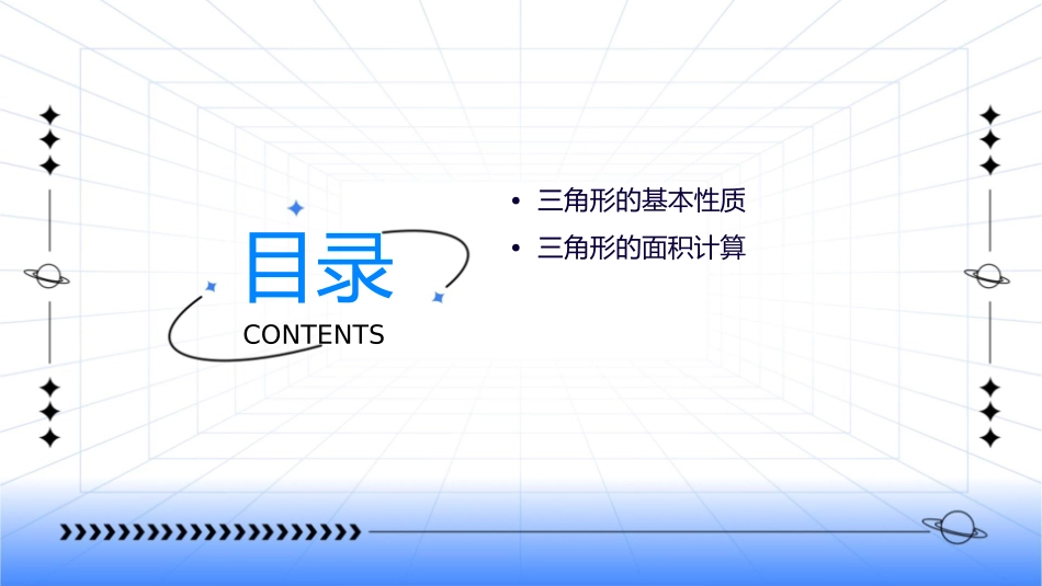 四年级下册《三角形的整理和复习》课件_第2页